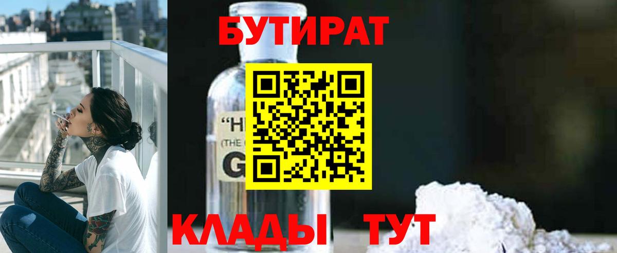 БУТИРАТ  Бутират BDO  Вход с VPN  Муром 