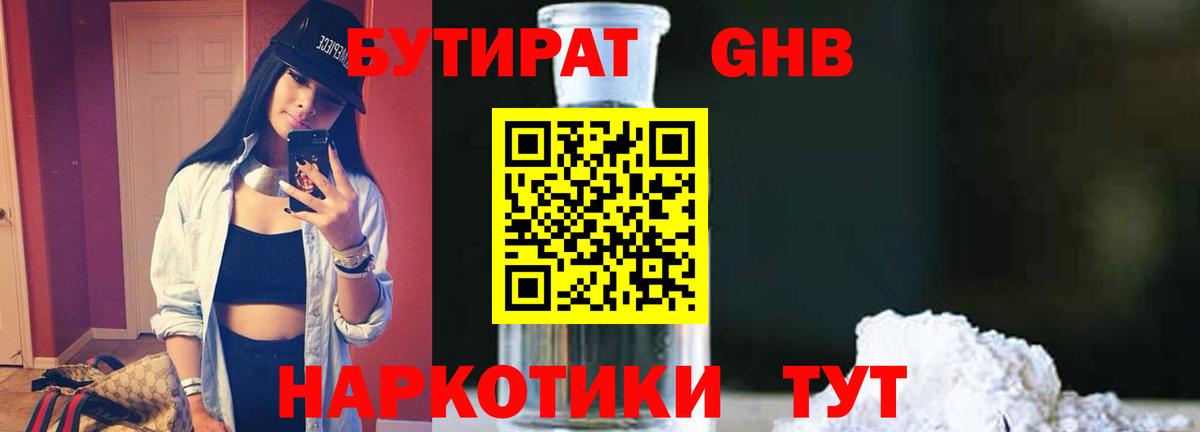Бутират BDO Муром