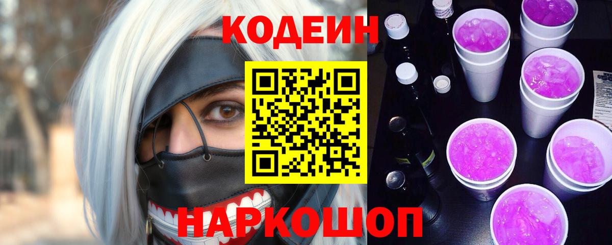 Муром  Кодеиновый сироп Lean напиток Lean (лин)  Вход с VPN  Кодеиновый сироп Lean напиток Lean (лин) 