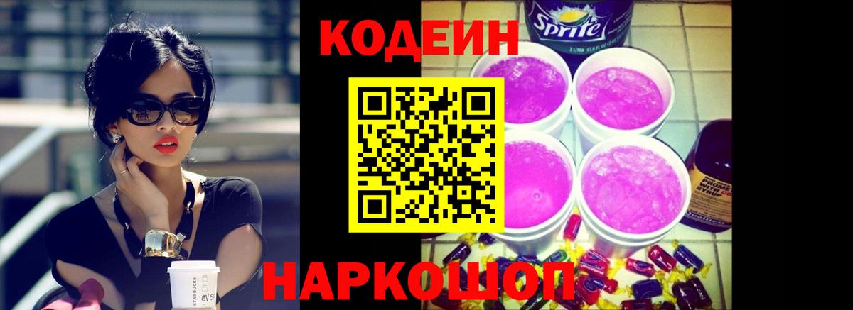 Кодеин напиток Lean (лин) Муром