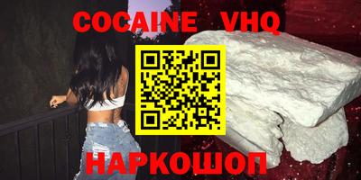 кокаин VHQ Кунгур